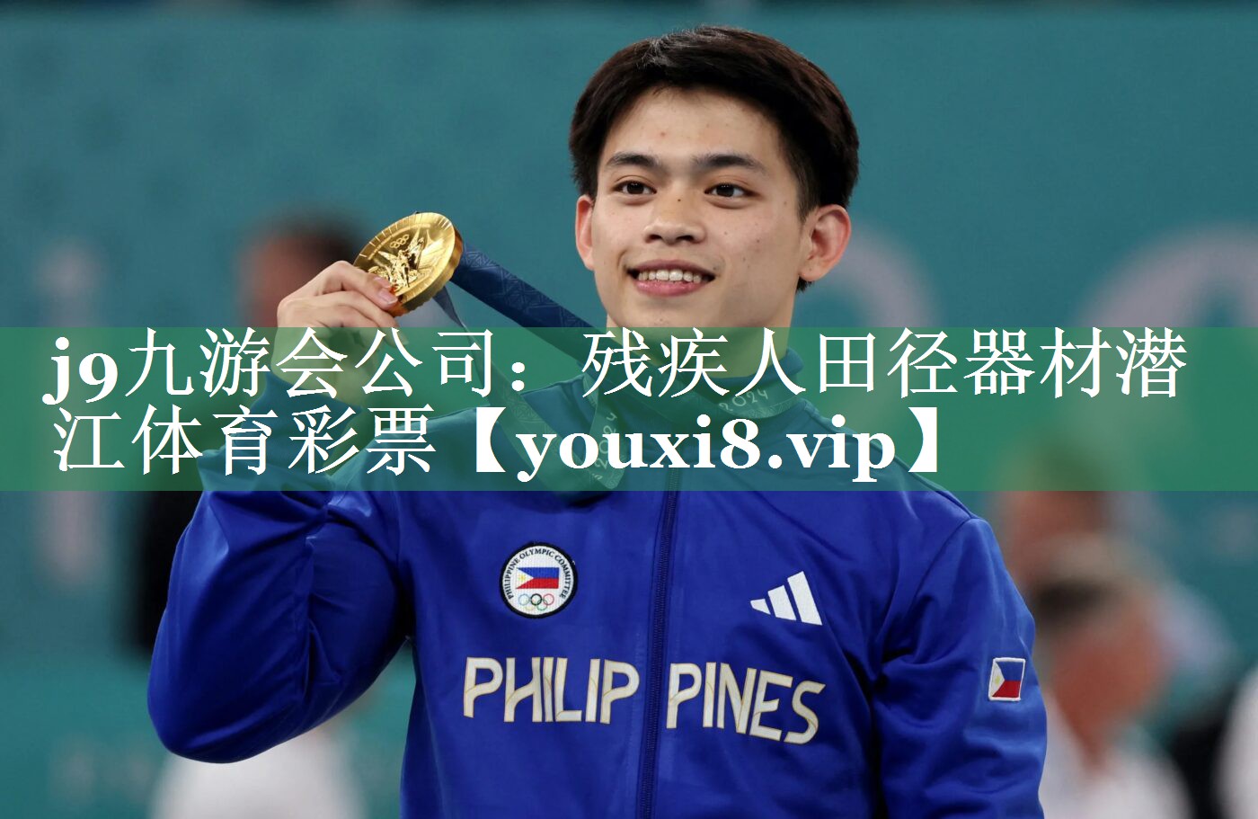 <strong>j9九游会公司：残疾人田径器材潜江体育彩票</strong>