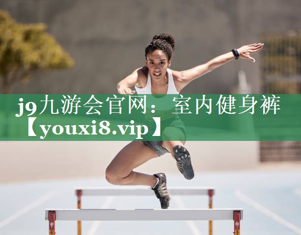室内健身裤