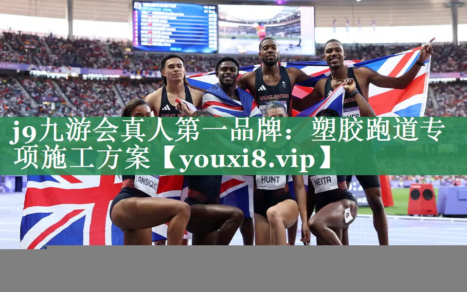 塑胶跑道专项施工方案