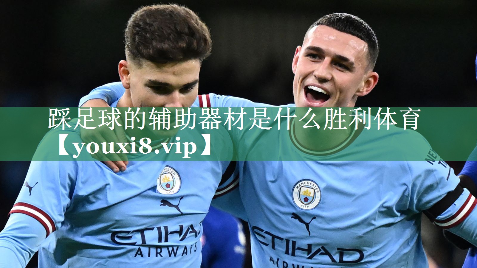<strong>踩足球的辅助器材是什么胜利体育</strong>