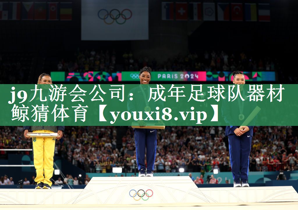 <strong>j9九游会公司：成年足球队器材鲸猜体育</strong>