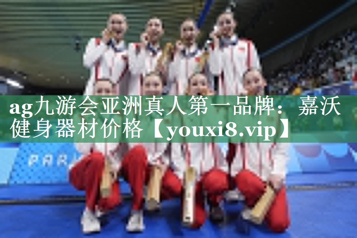 嘉沃健身器材价格